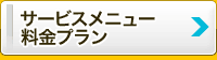 データ復旧＜青森＞のサービスメニュー料金・費用案内 